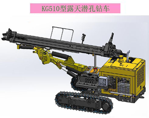 KG510/KG510H型露天潛孔鉆車